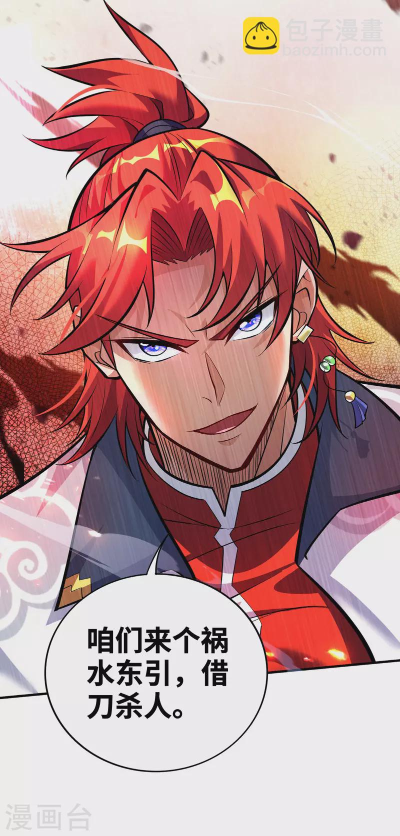 第56话 祸水东引-第57话