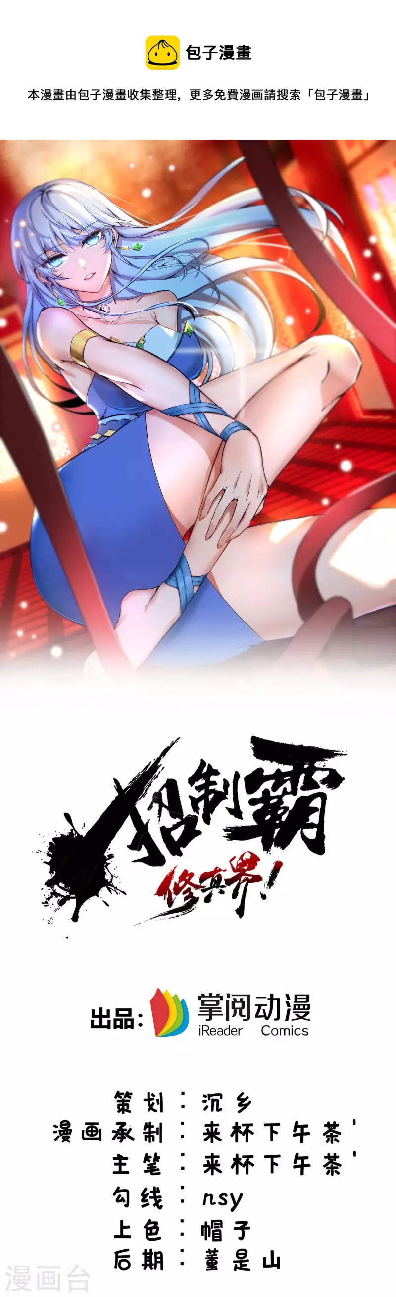 第58话 各怀鬼胎-第59话