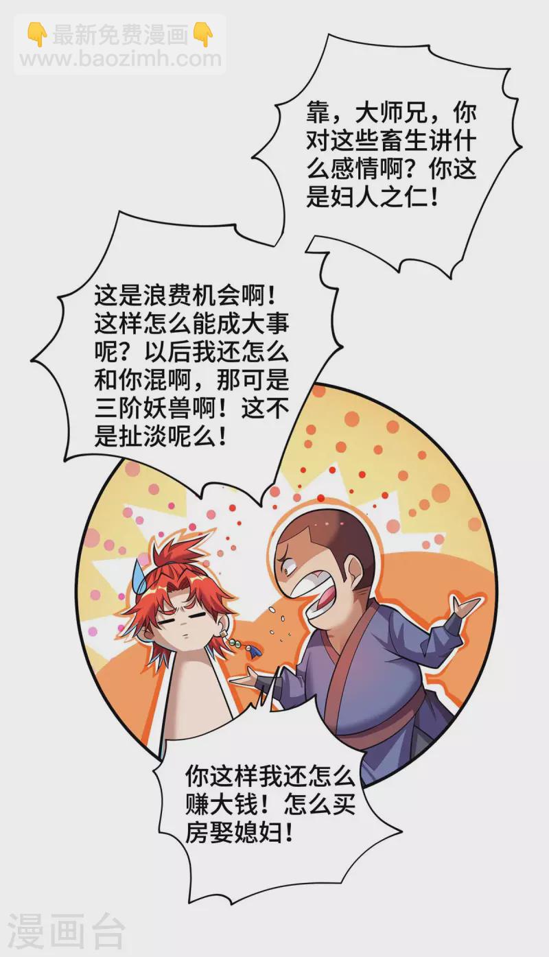 第58话 各怀鬼胎-第59话