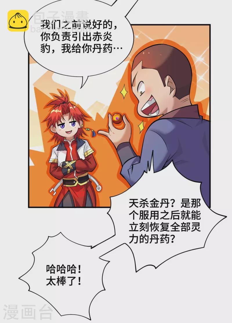 第58话 各怀鬼胎-第59话