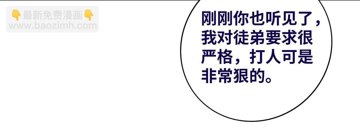 第6话 师父，等等我！(1/2)-第7话