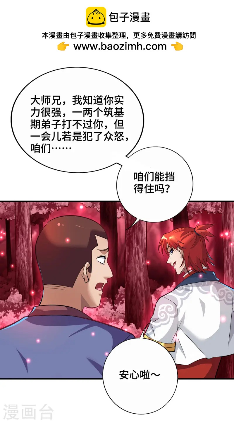 第66话 抢位置-第67话