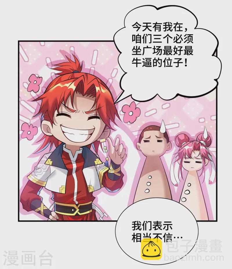 第66话 抢位置-第67话