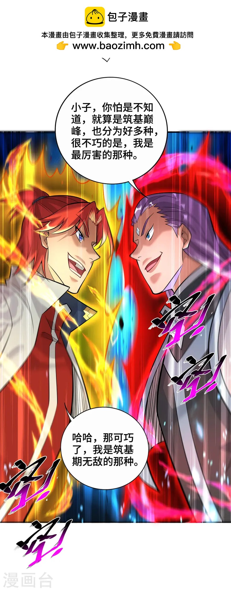 第68话 奉龙斩-第69话