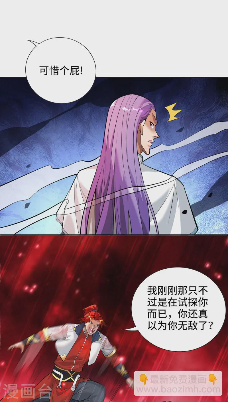 第68话 奉龙斩-第69话