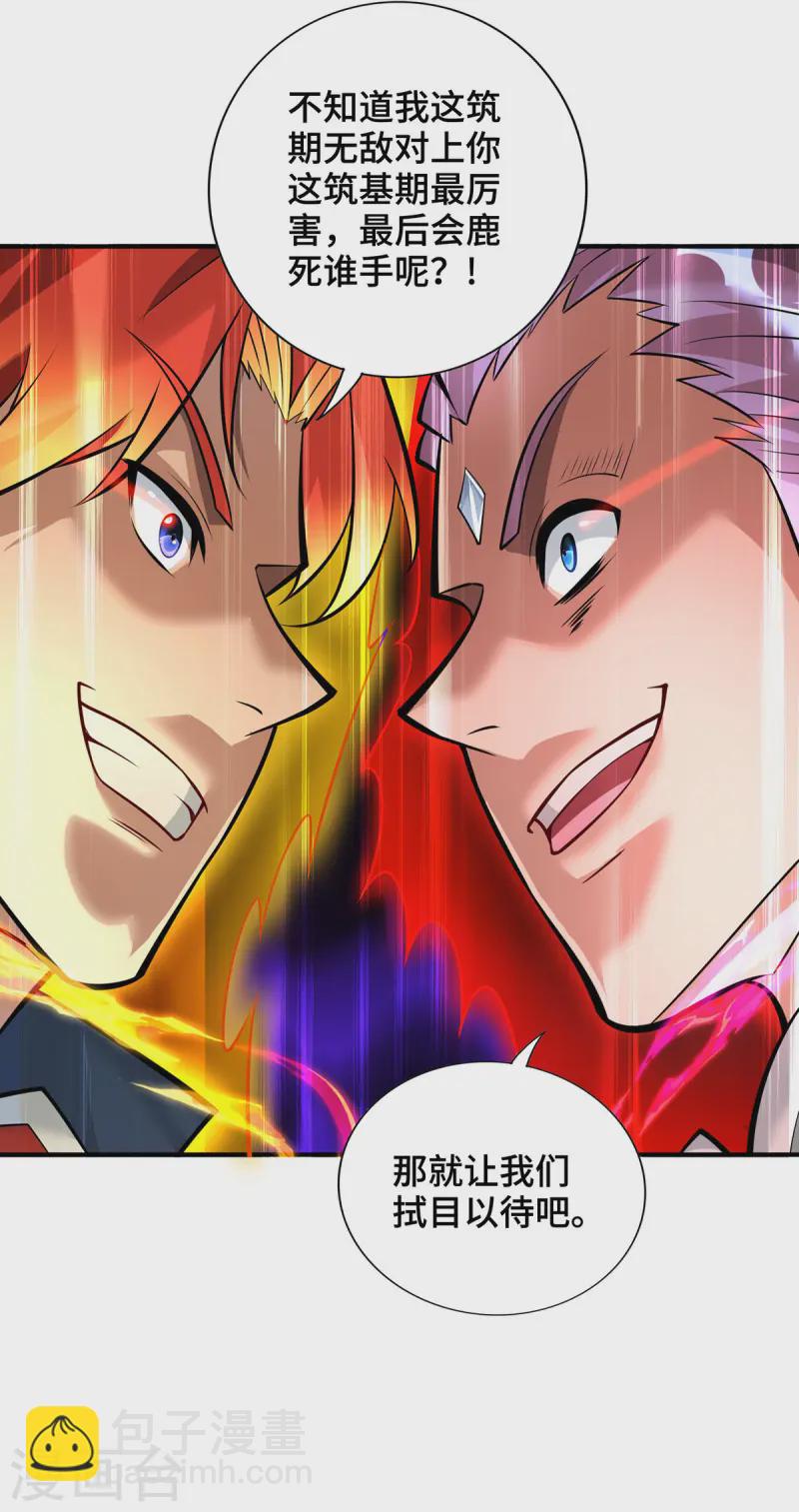 第68话 奉龙斩-第69话