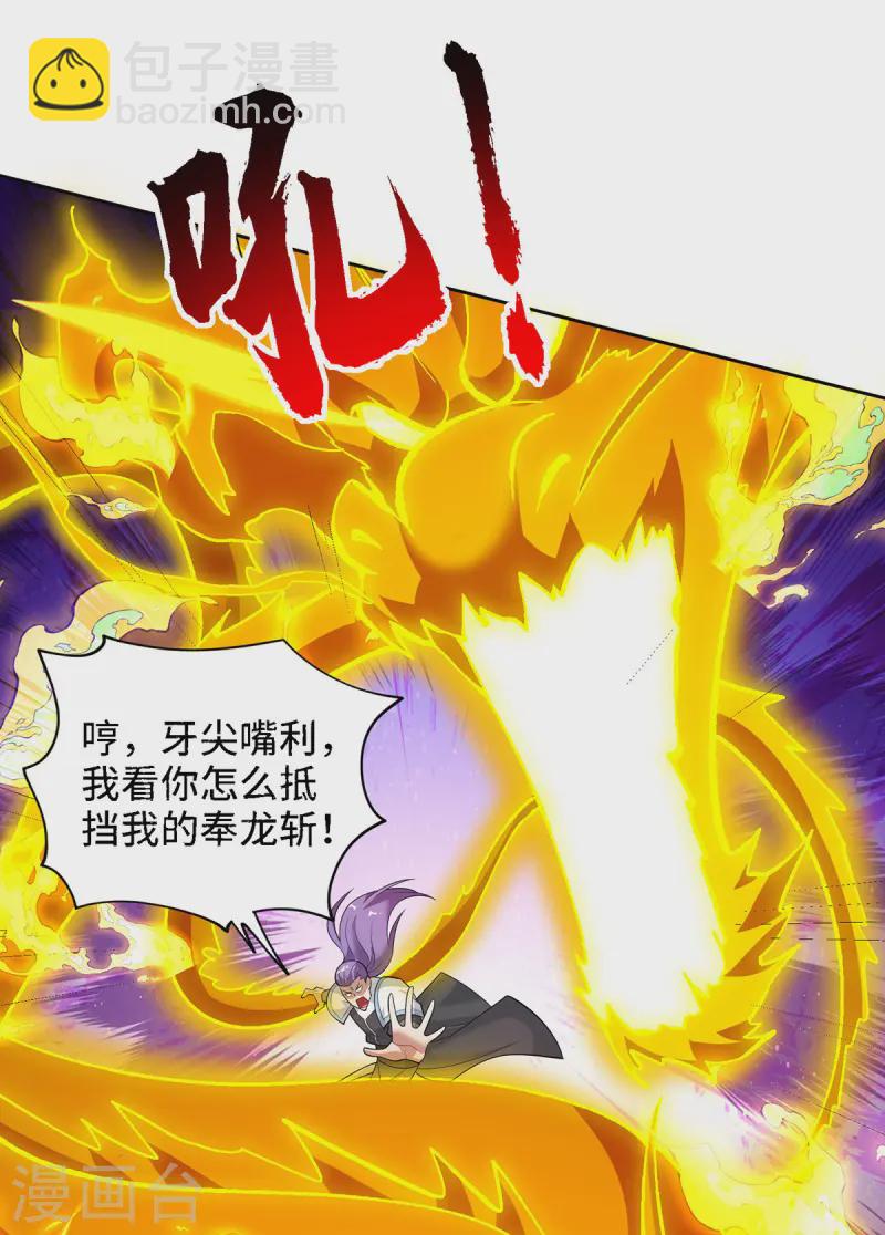 第68话 奉龙斩-第69话