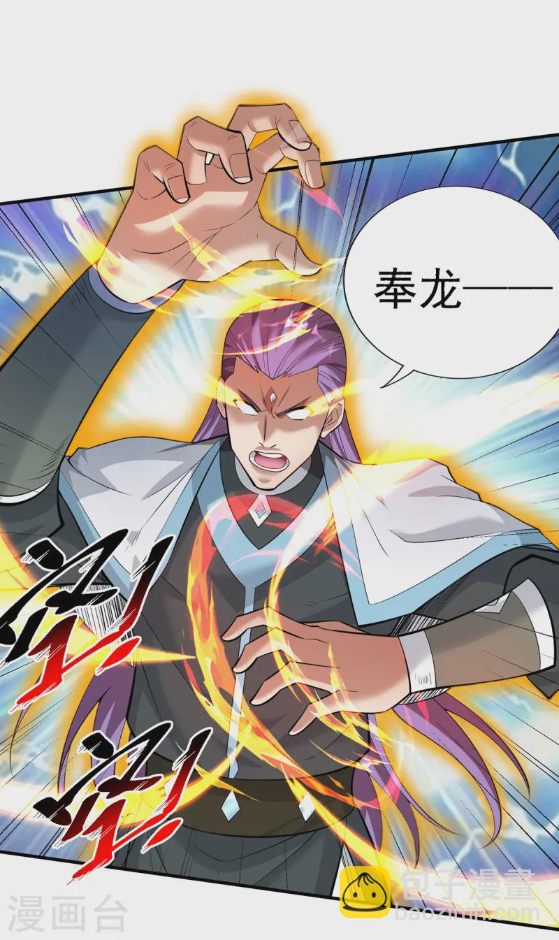 第68话 奉龙斩-第69话