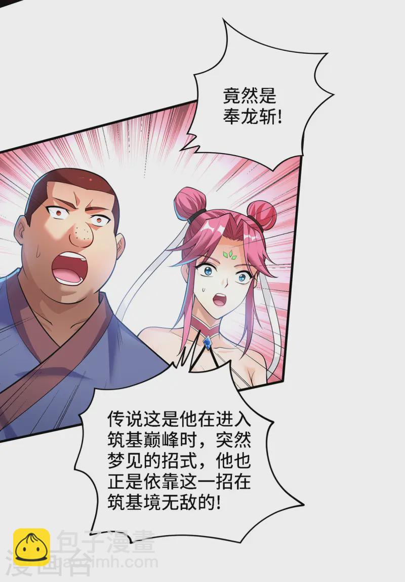 第68话 奉龙斩-第69话