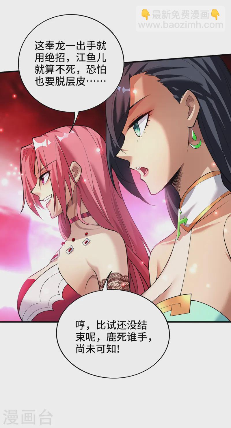 第68话 奉龙斩-第69话