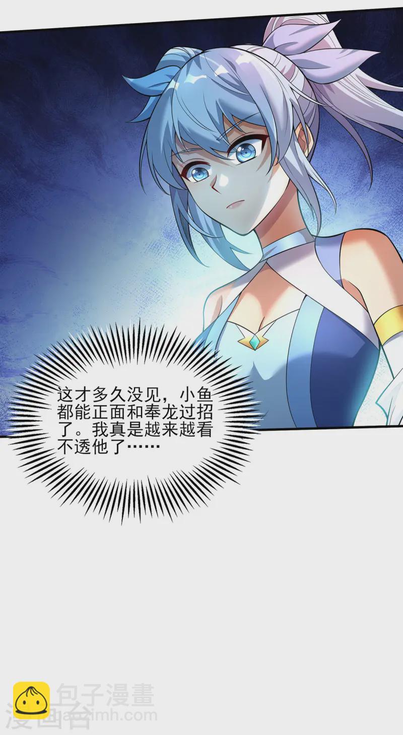 第68话 奉龙斩-第69话