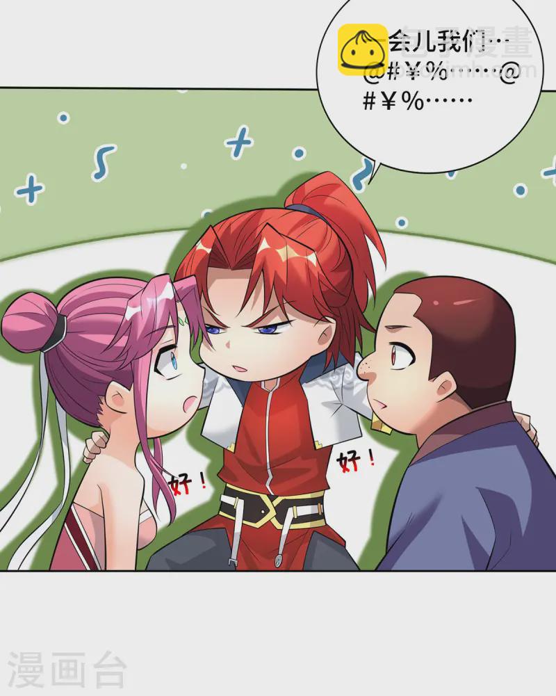 第70话 抢夺机缘-第71话