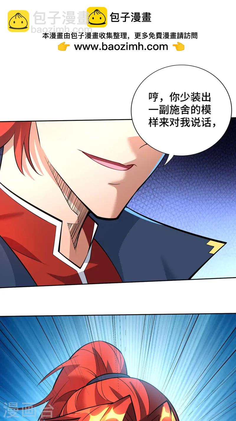 第70话 抢夺机缘-第71话