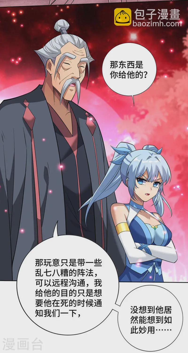 第70话 抢夺机缘-第71话