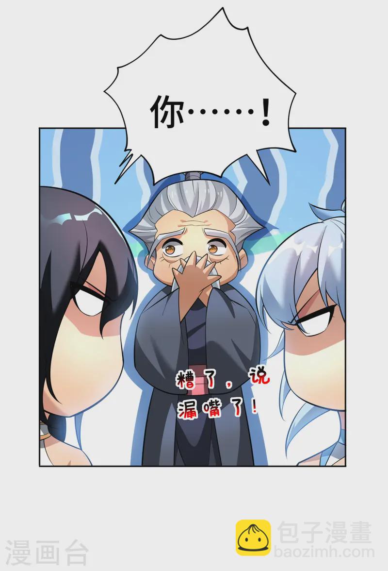 第70话 抢夺机缘-第71话