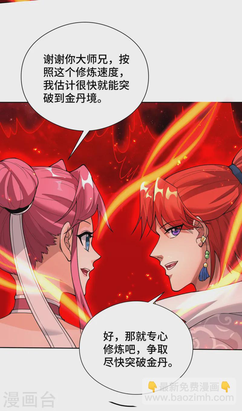 第70话 抢夺机缘-第71话