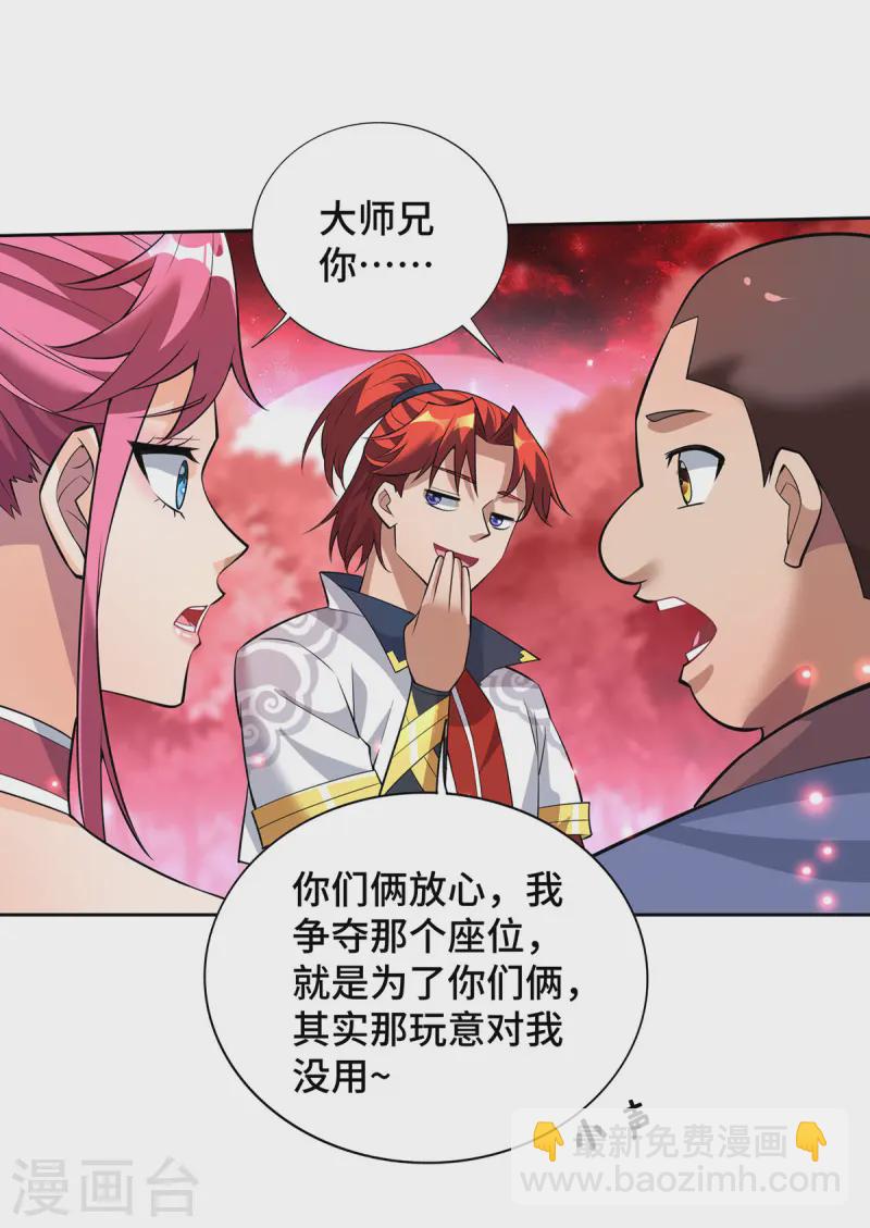 第70话 抢夺机缘-第71话