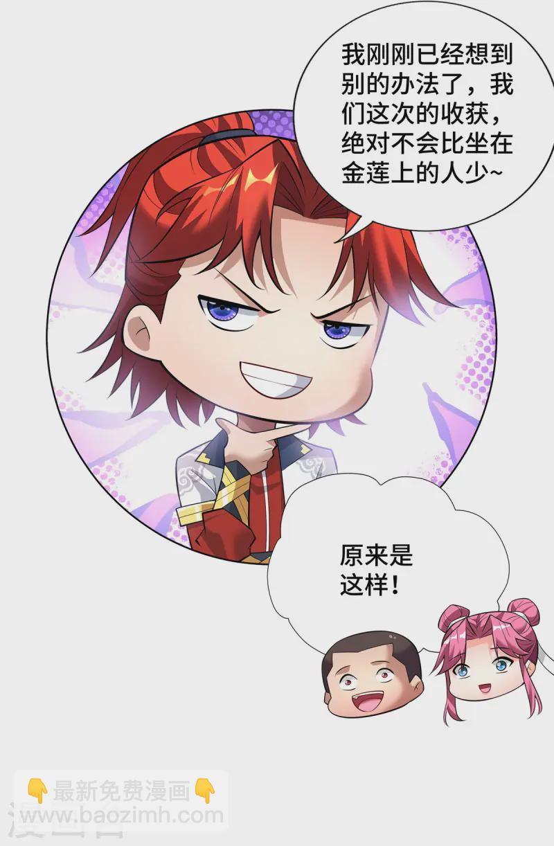 第70话 抢夺机缘-第71话