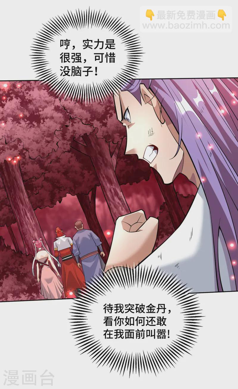 第70话 抢夺机缘-第71话