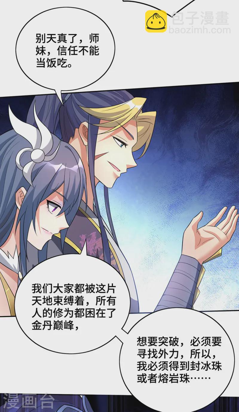 第72话 主谋-第73话