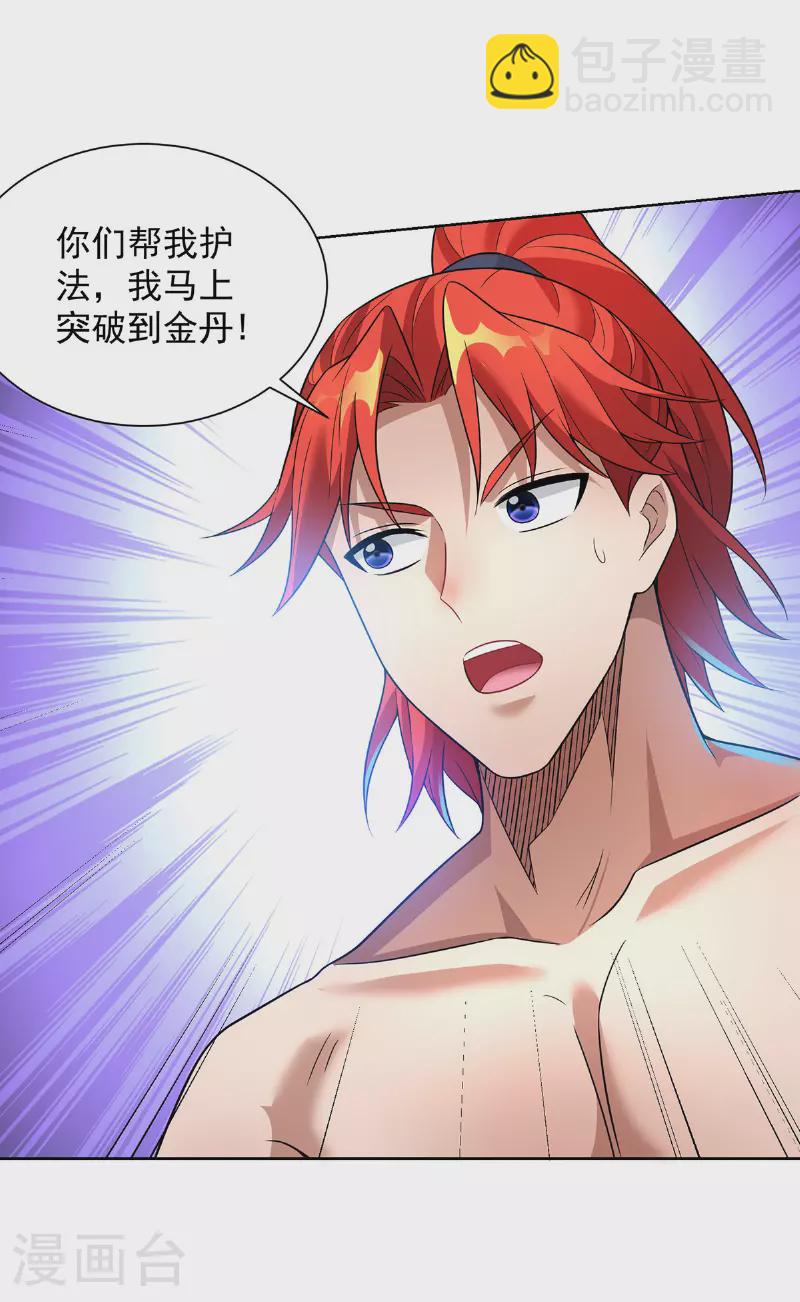 第74话 三长老-第75话