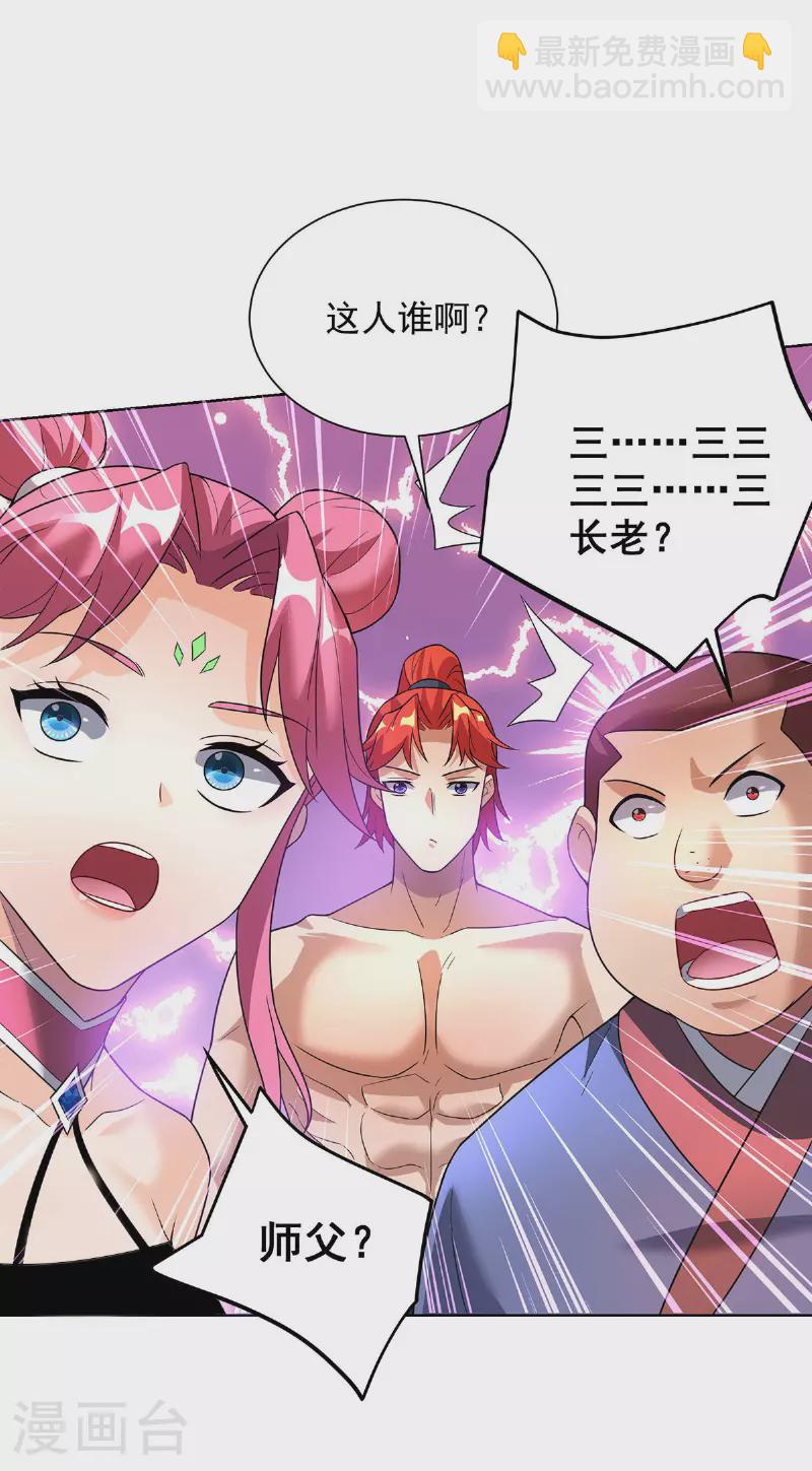 第74话 三长老-第75话