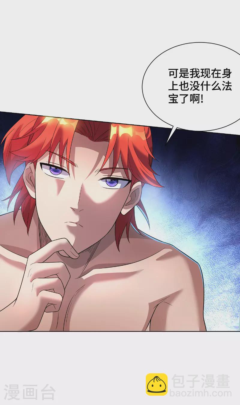 第74话 三长老-第75话