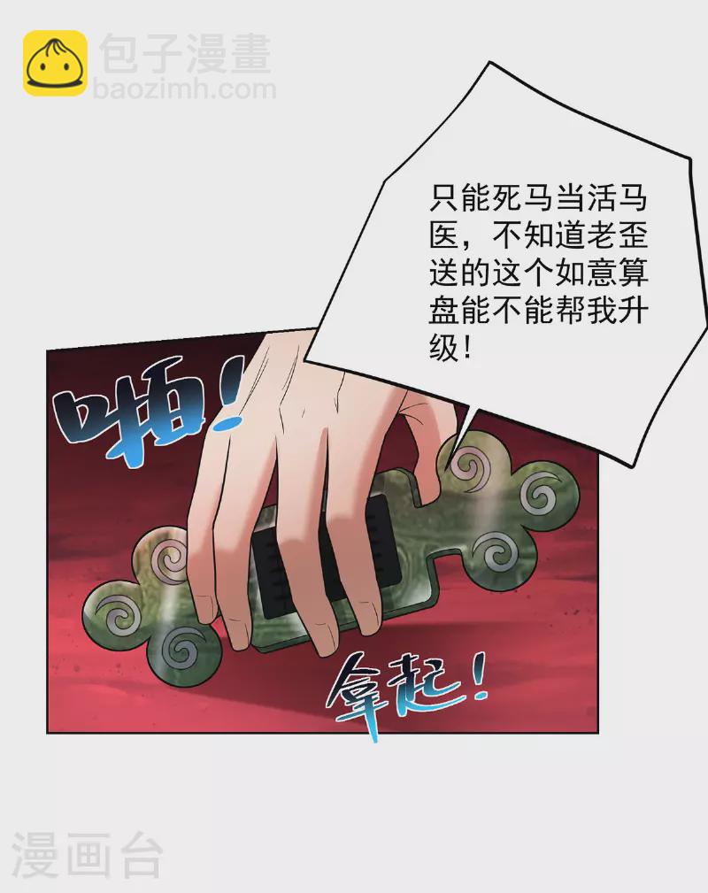 一招制霸修真界 - 第74話 三長老 - 2