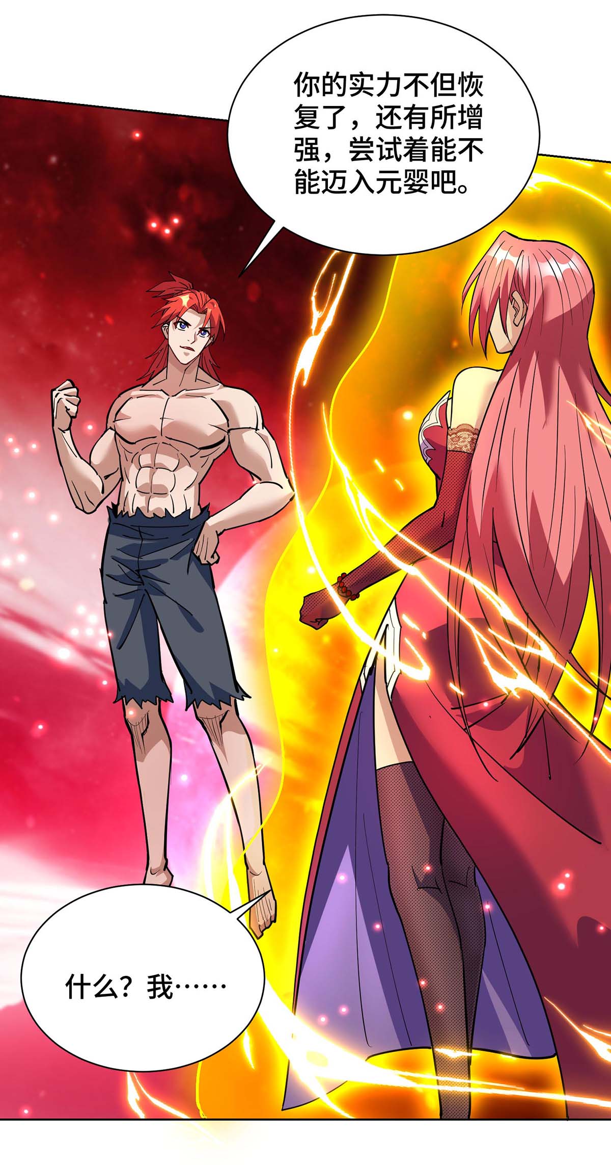 第84话 抢夺元婴-第85话