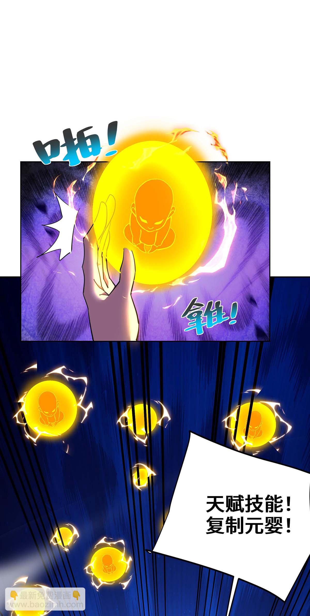 第84话 抢夺元婴-第85话