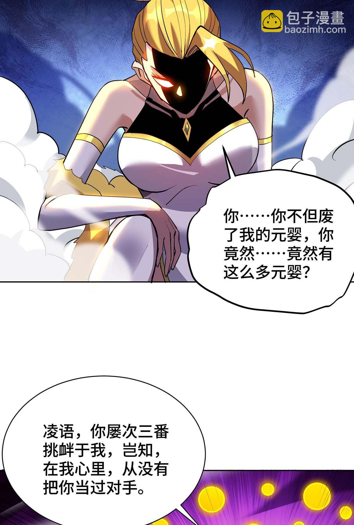 第84话 抢夺元婴-第85话