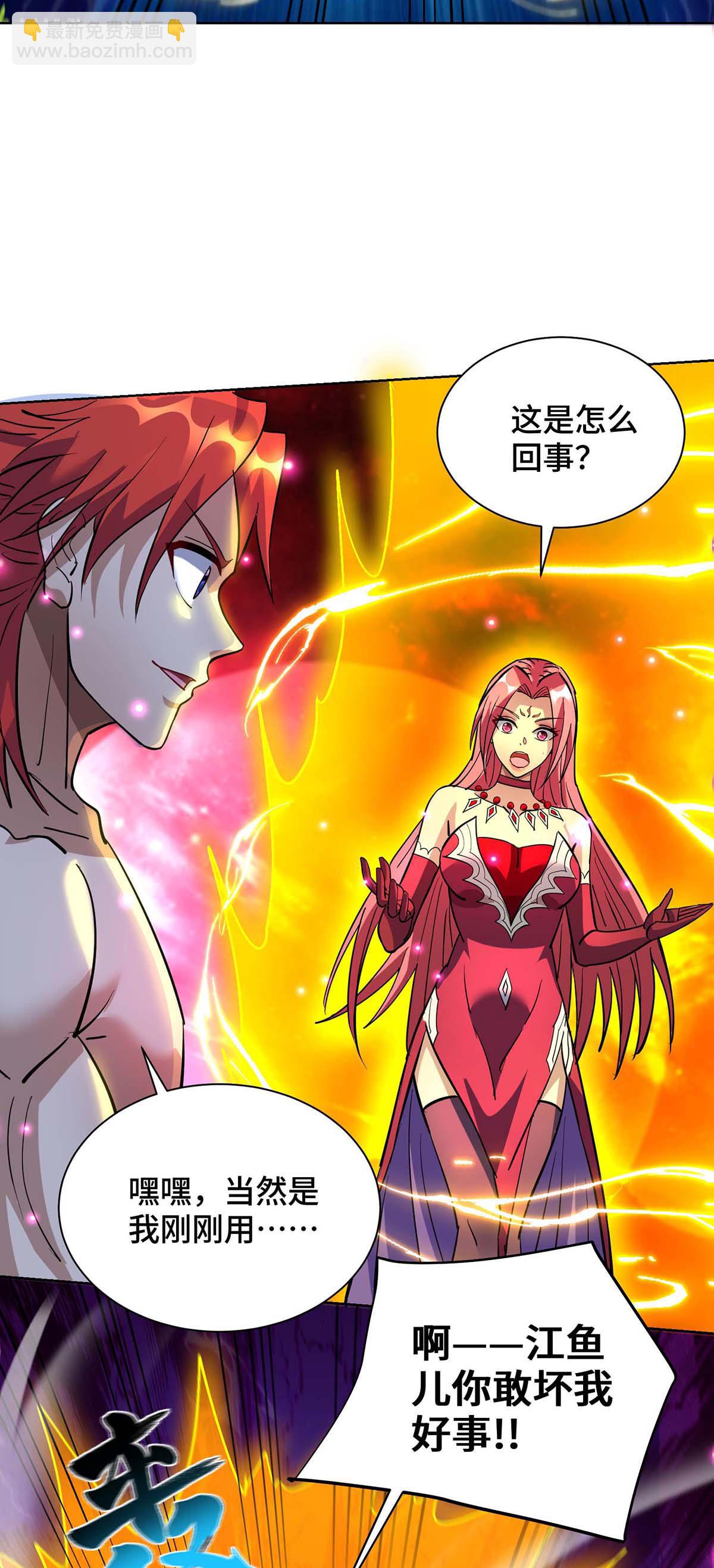 第84话 抢夺元婴-第85话