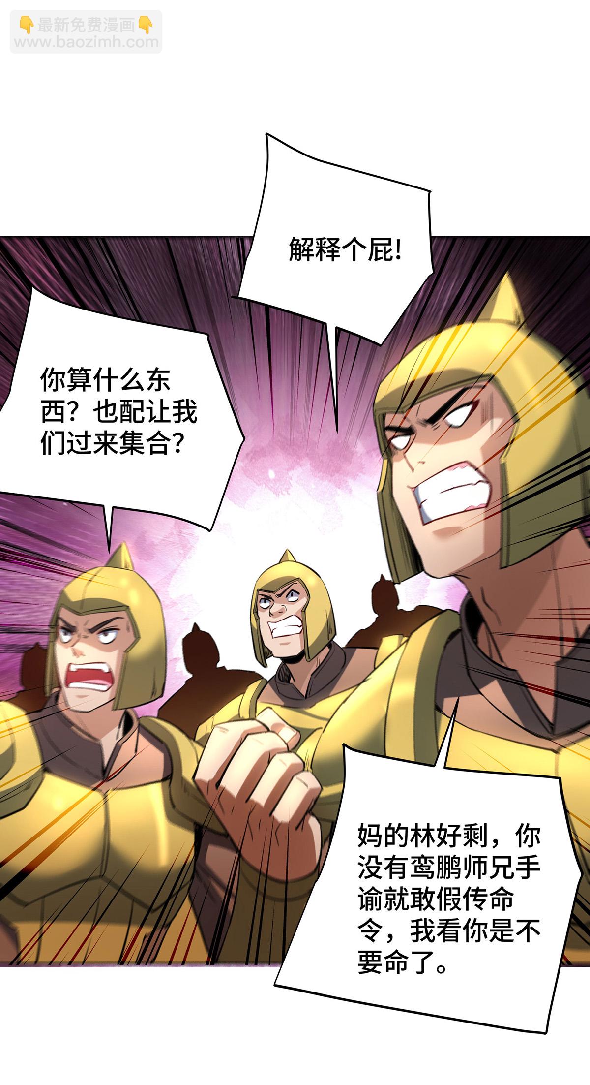 第90话 接管军队-第91话