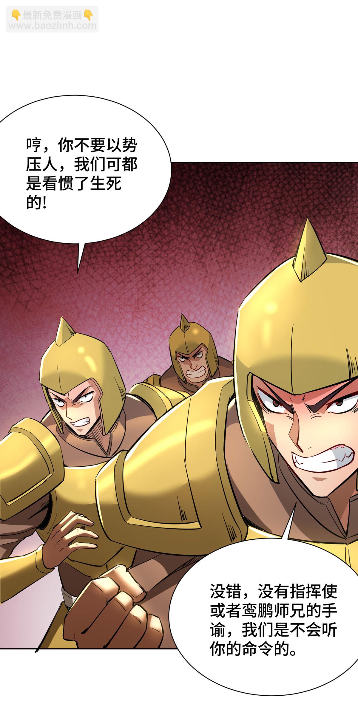 第90话 接管军队-第91话