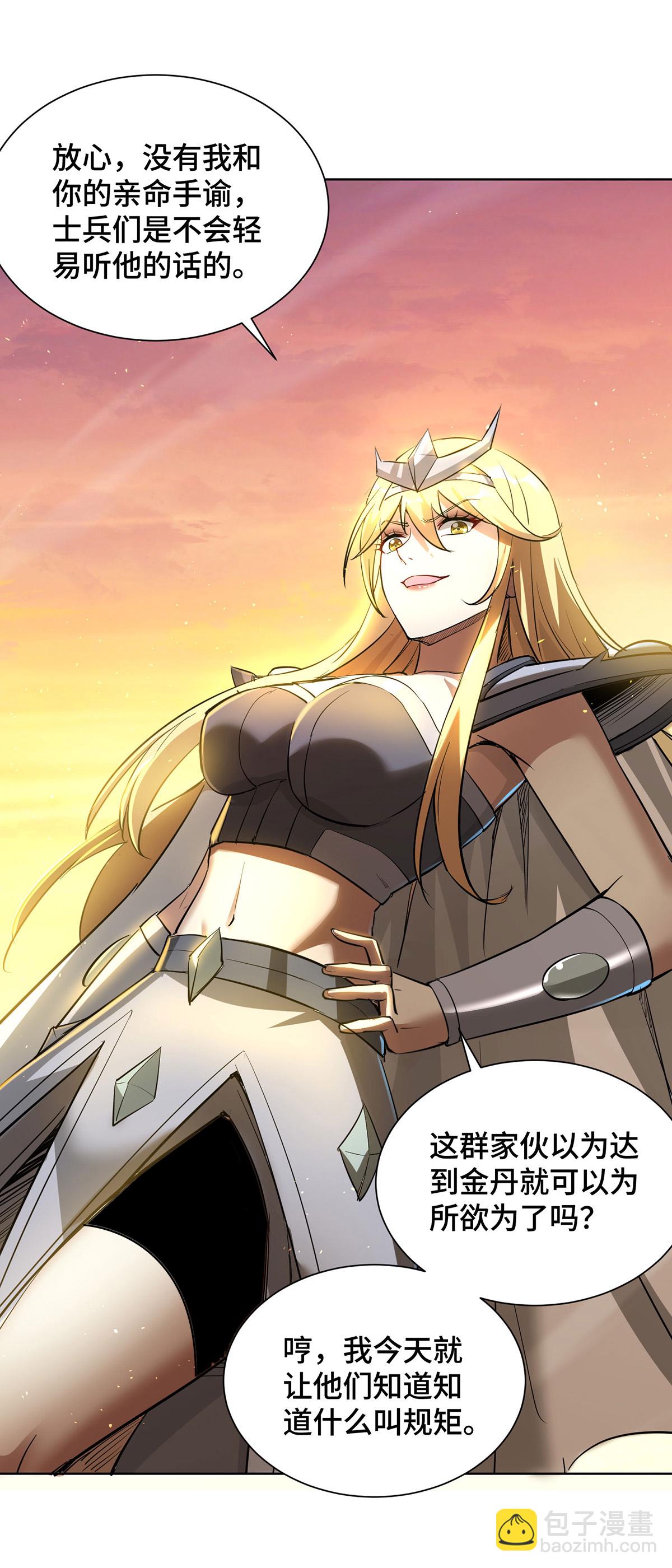 第90话 接管军队-第91话