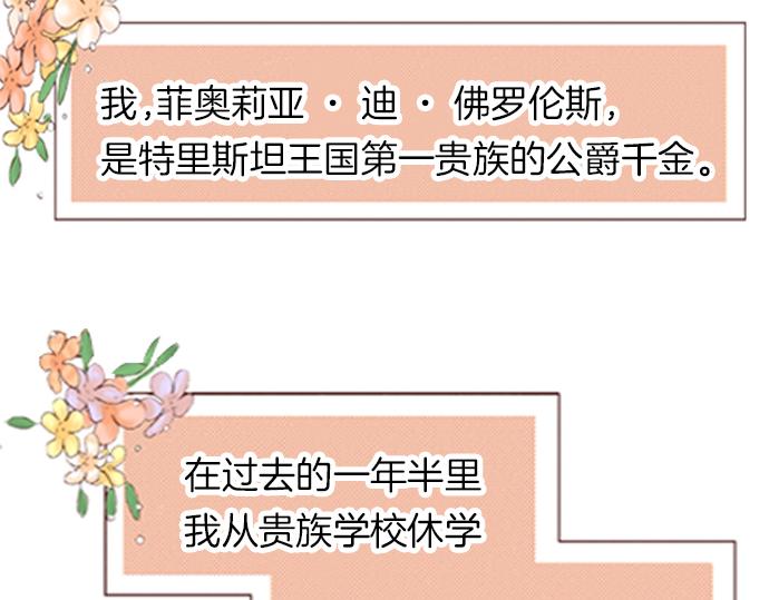 第1话 因为我是菲奥莉亚！(1/2)-第1话