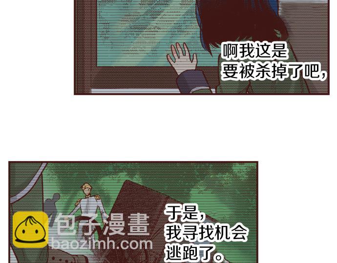 一睜眼是20年後！~惡役千金的後來的後來~ - 第11話 活下去！(2/2) - 2