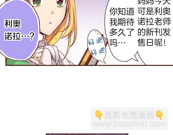 一睜眼是20年後！~惡役千金的後來的後來~ - 第19話 求婚(1/2) - 6