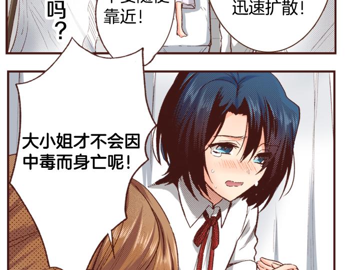 第3话 毒药！？(1/2)-第3话