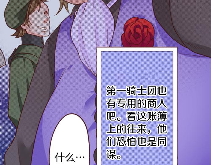 第27话 对公爵千金心动了！(1/2)-第27话