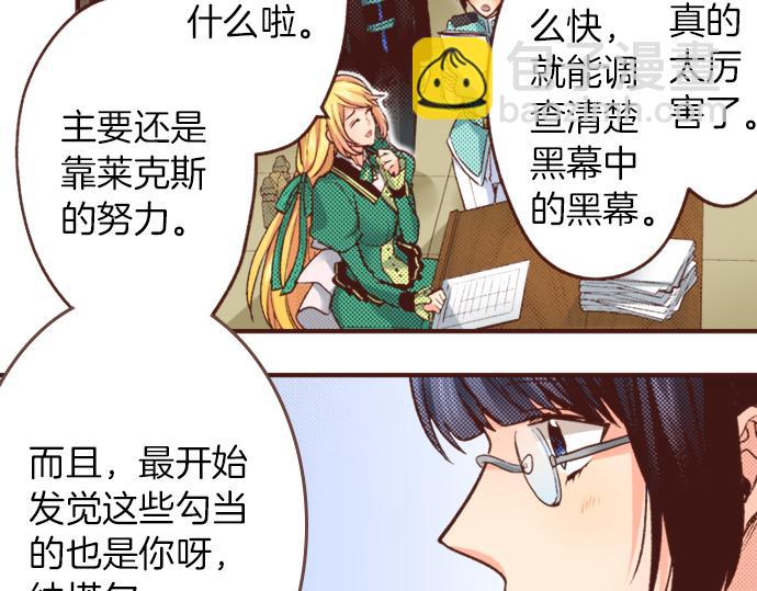 第27话 对公爵千金心动了！(1/2)-第27话