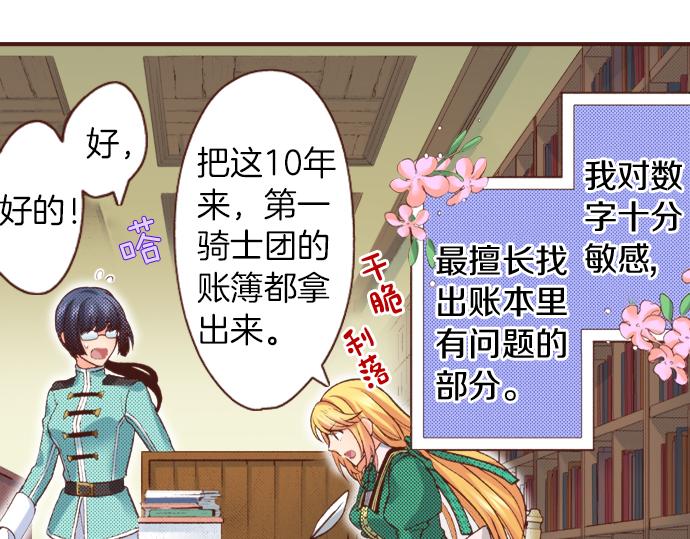 第27话 对公爵千金心动了！(1/2)-第27话