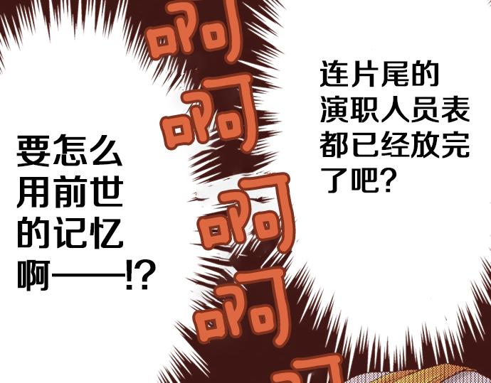 一睜眼是20年後！~惡役千金的後來的後來~ - 第5話 三天就足夠了！(1/2) - 1