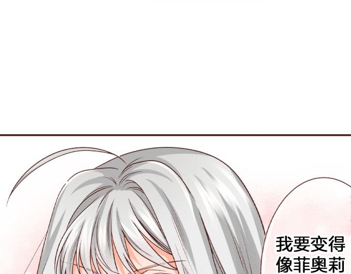 一睜眼是20年後！~惡役千金的後來的後來~ - 第43話 另一個身份(1/2) - 3