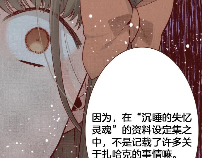 一睜眼是20年後！~惡役千金的後來的後來~ - 第53話 我是“主角”(1/2) - 7