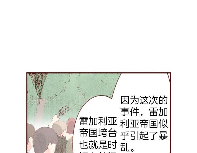 一睜眼是20年後！~惡役千金的後來的後來~ - 第55話 給你一巴掌(1/2) - 3