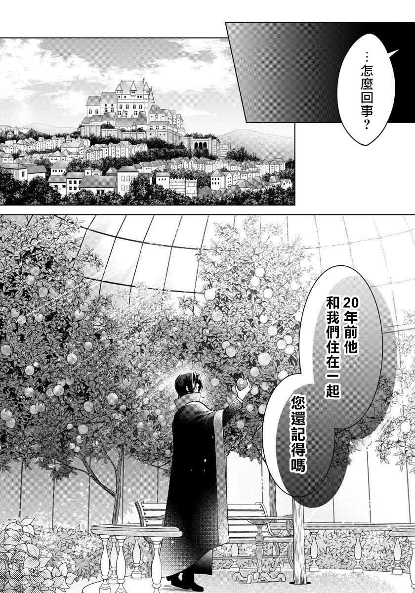 一睜眼是20年後！ ~惡役千金的後來的後來~ - 第3話 - 1