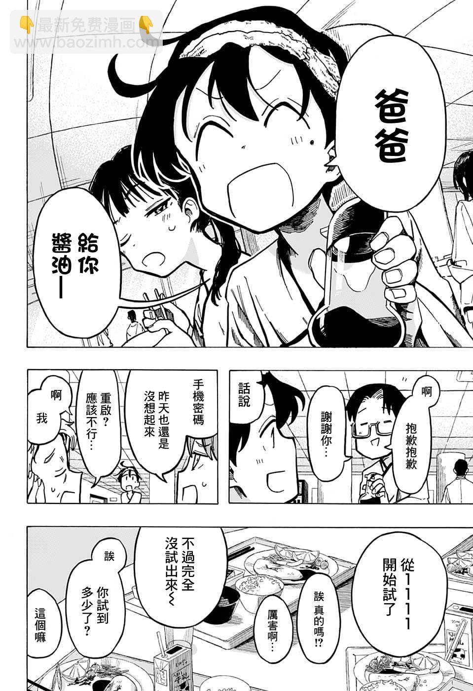 第1話(1/2) - 一之瀨家的大罪 - 包子漫畫