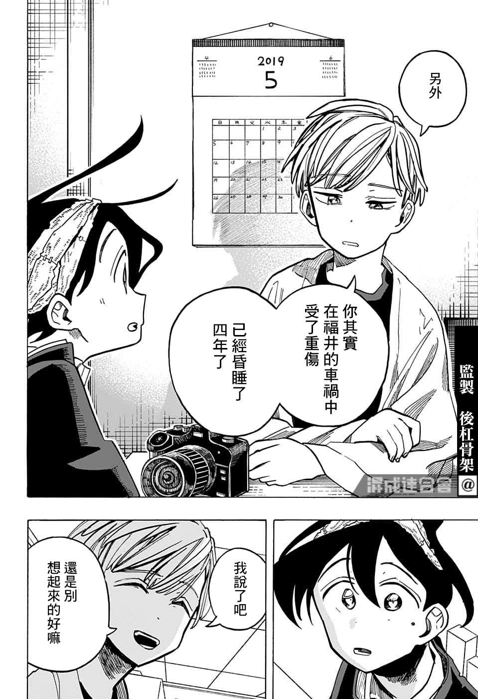 第17話 - 一之瀨家的大罪 - 包子漫畫