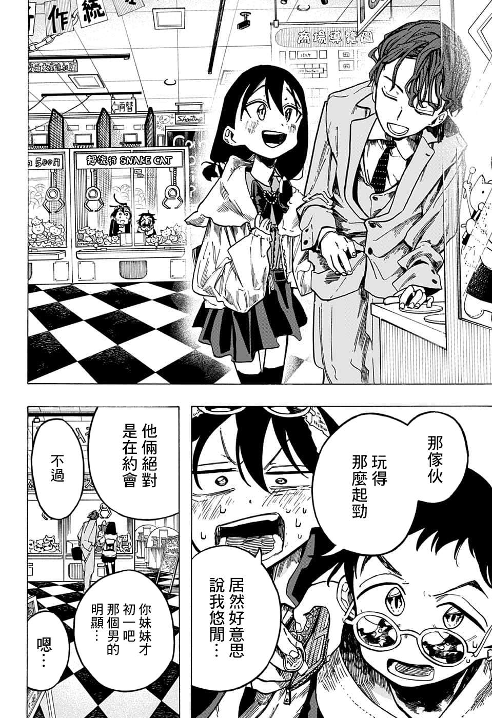 第7話 - 一之瀨家的大罪 - 包子漫畫
